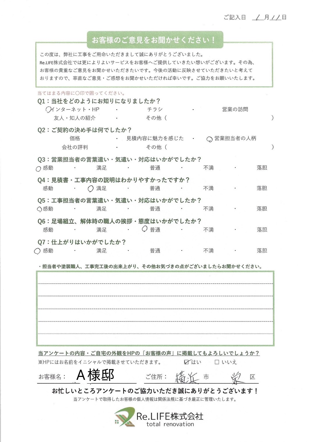 アンケート用紙