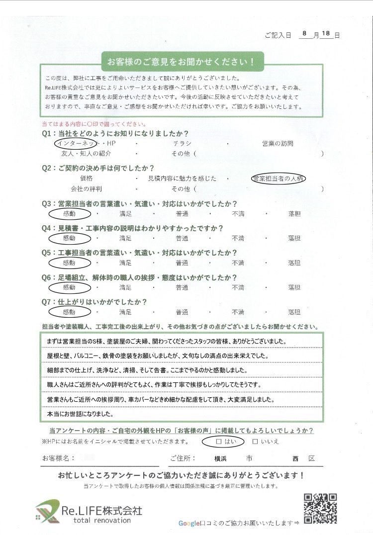 アンケート用紙